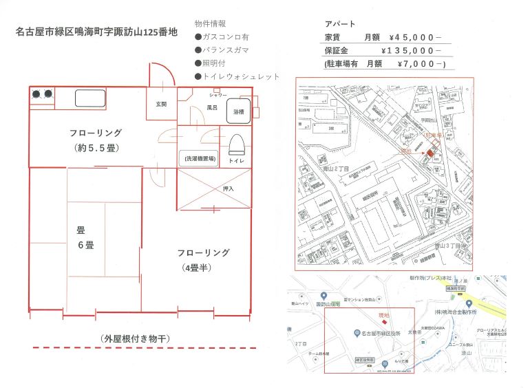 諏訪山　アパート